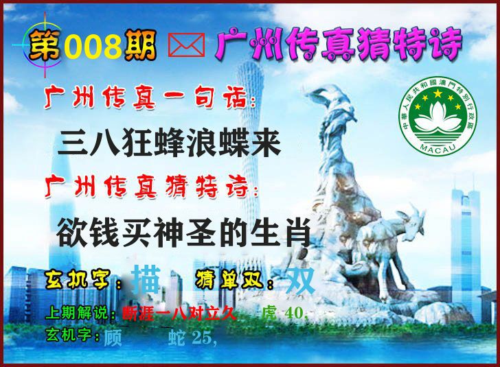 广州传真 第8期