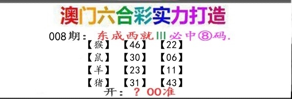 东成西就 第8期
