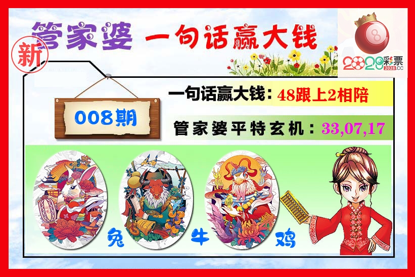 管家婆 第8期