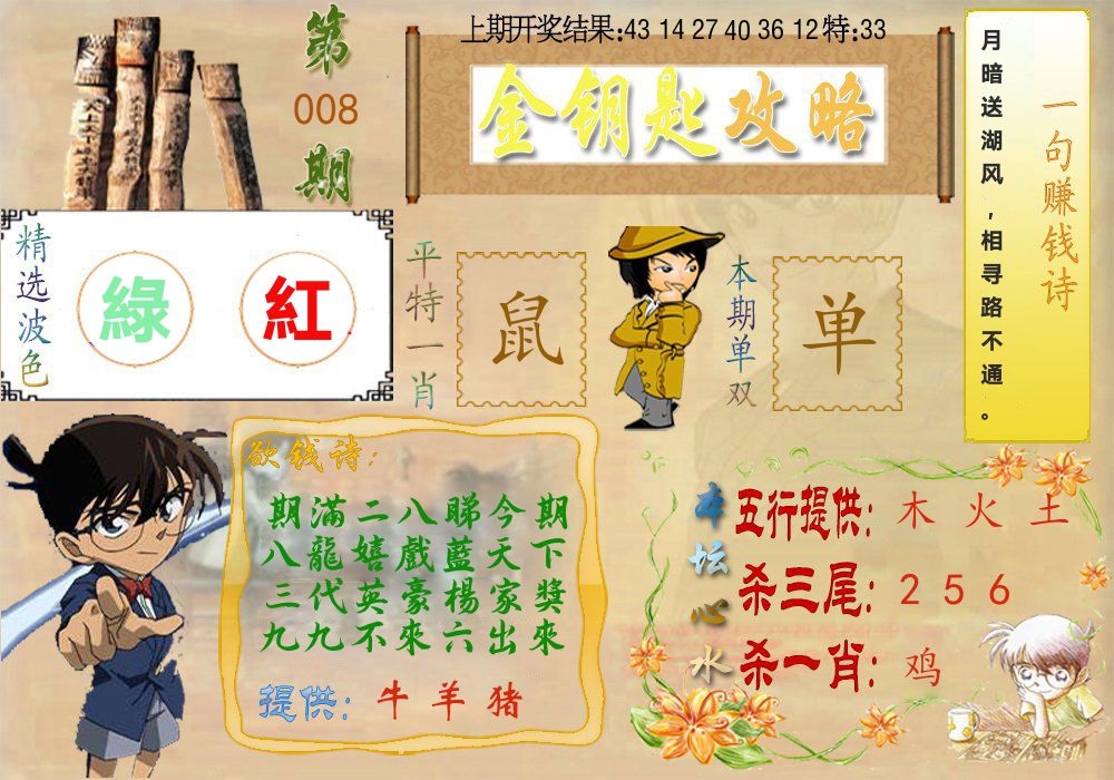 《金钥匙攻略》 第8期