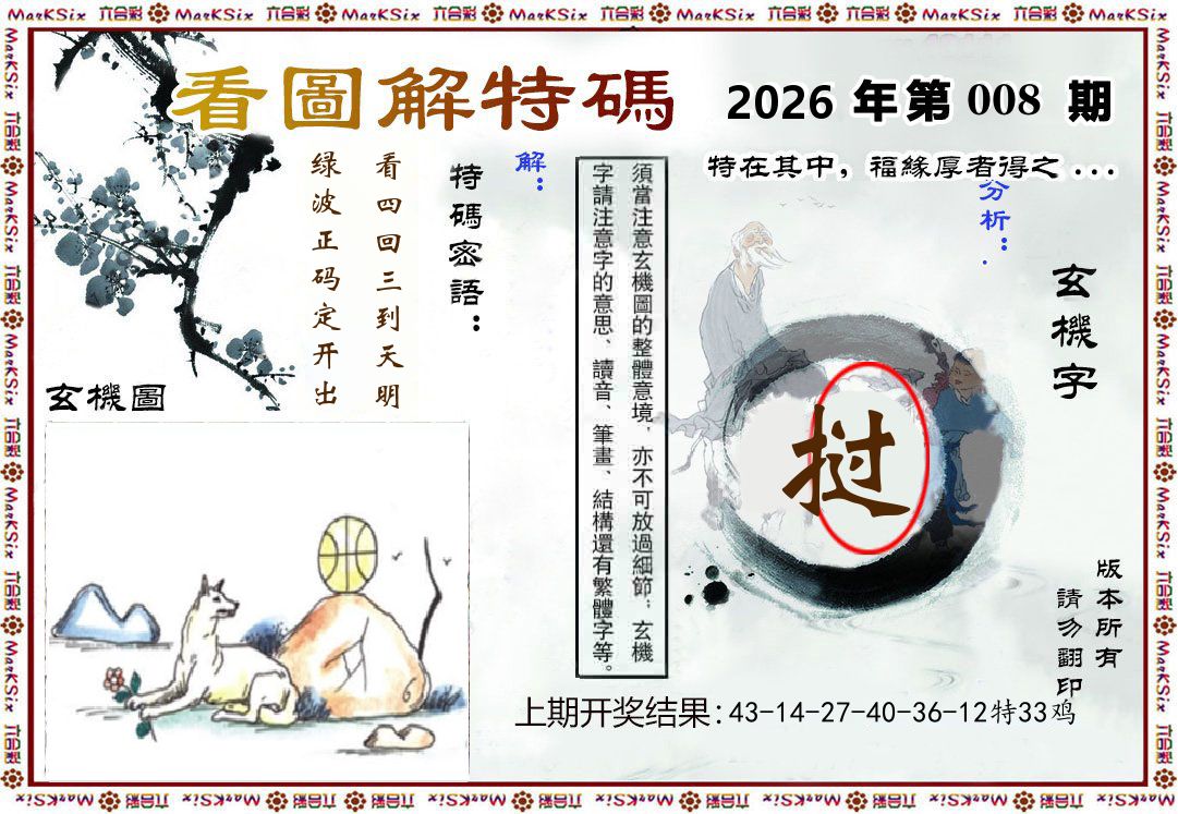 看图解特码 第8期