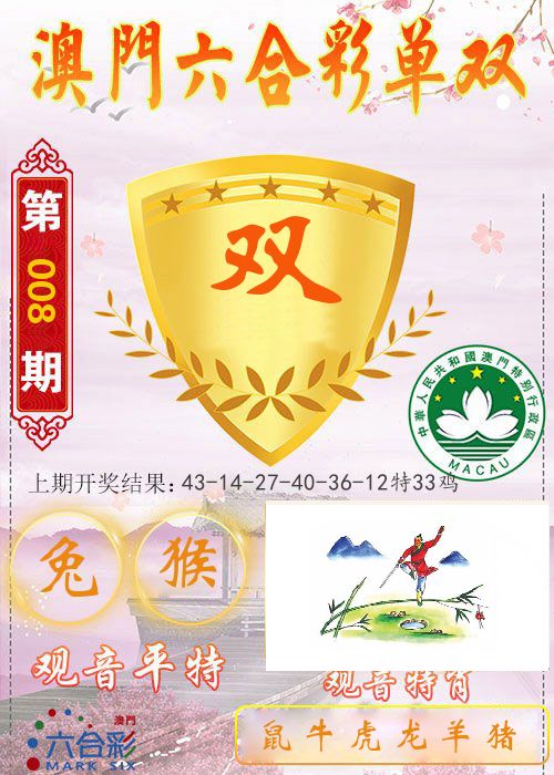 快乐六合彩单双 第8期