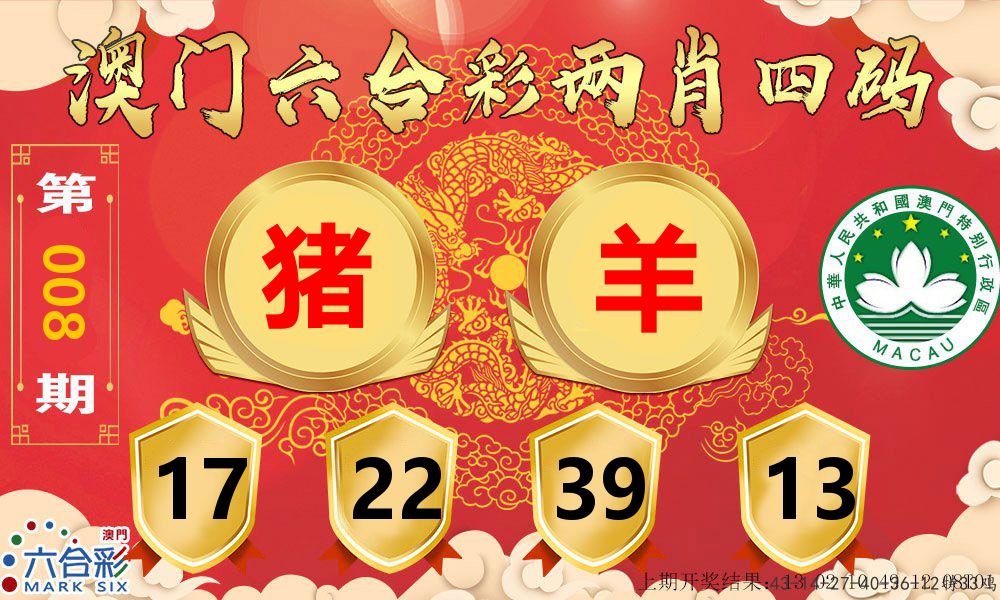 澳门两肖四码 第8期