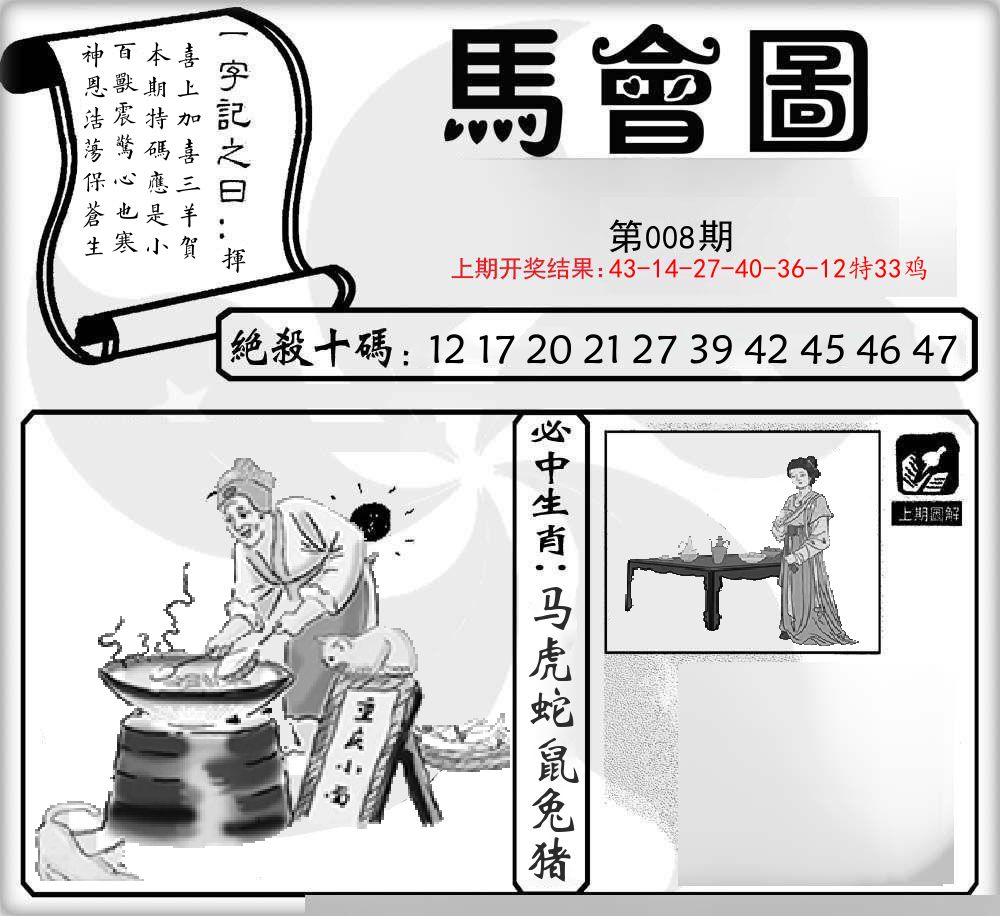 马会图 第8期