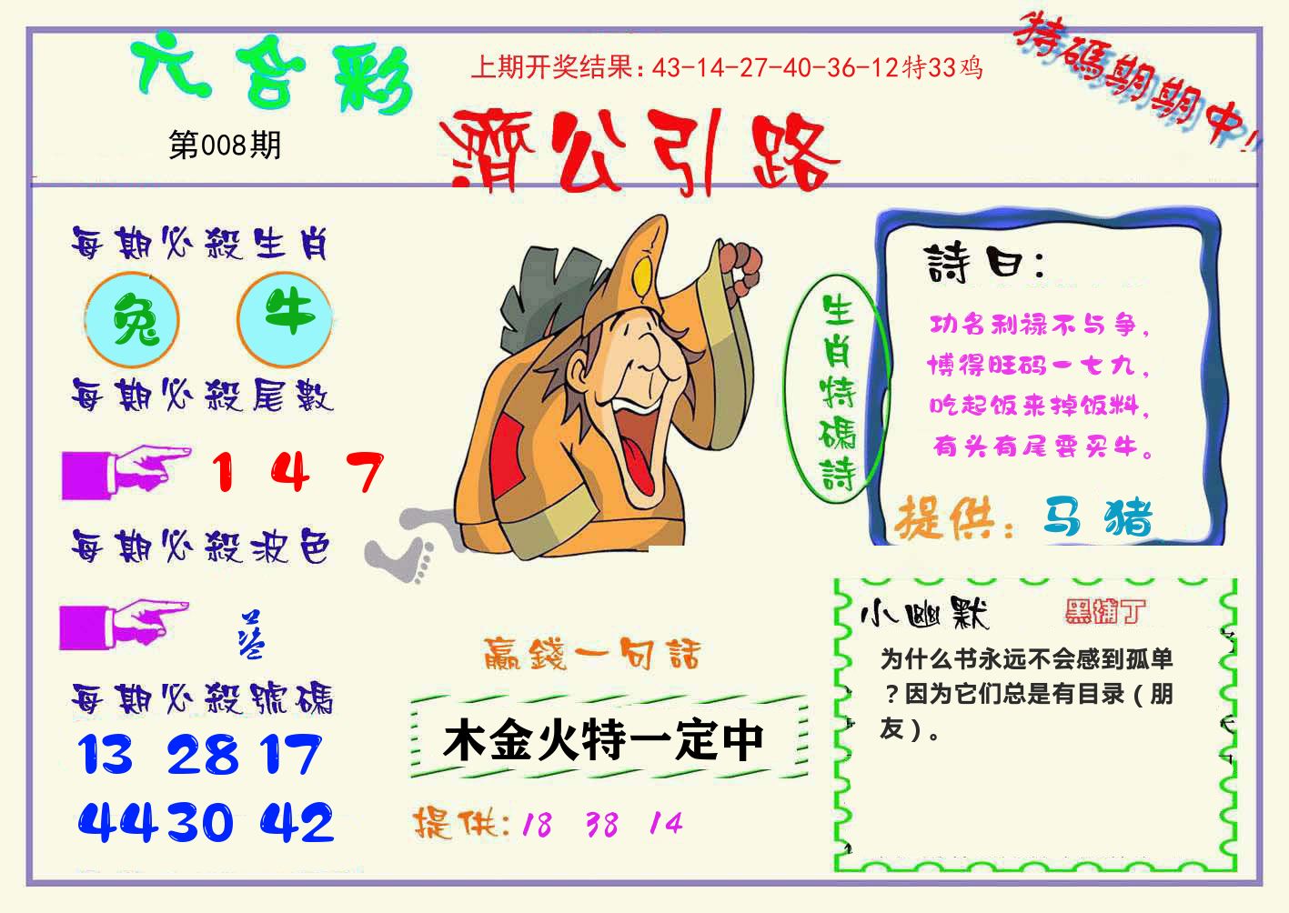 济公引路 第8期