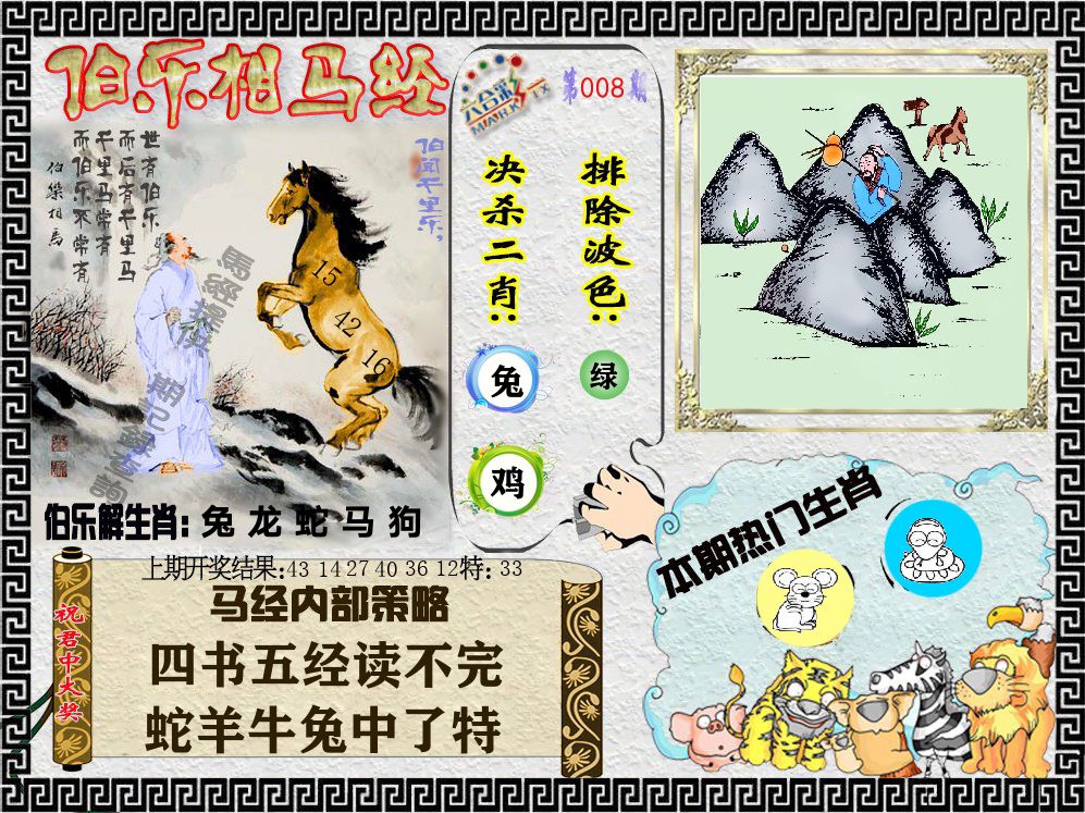 伯乐相马经 第8期