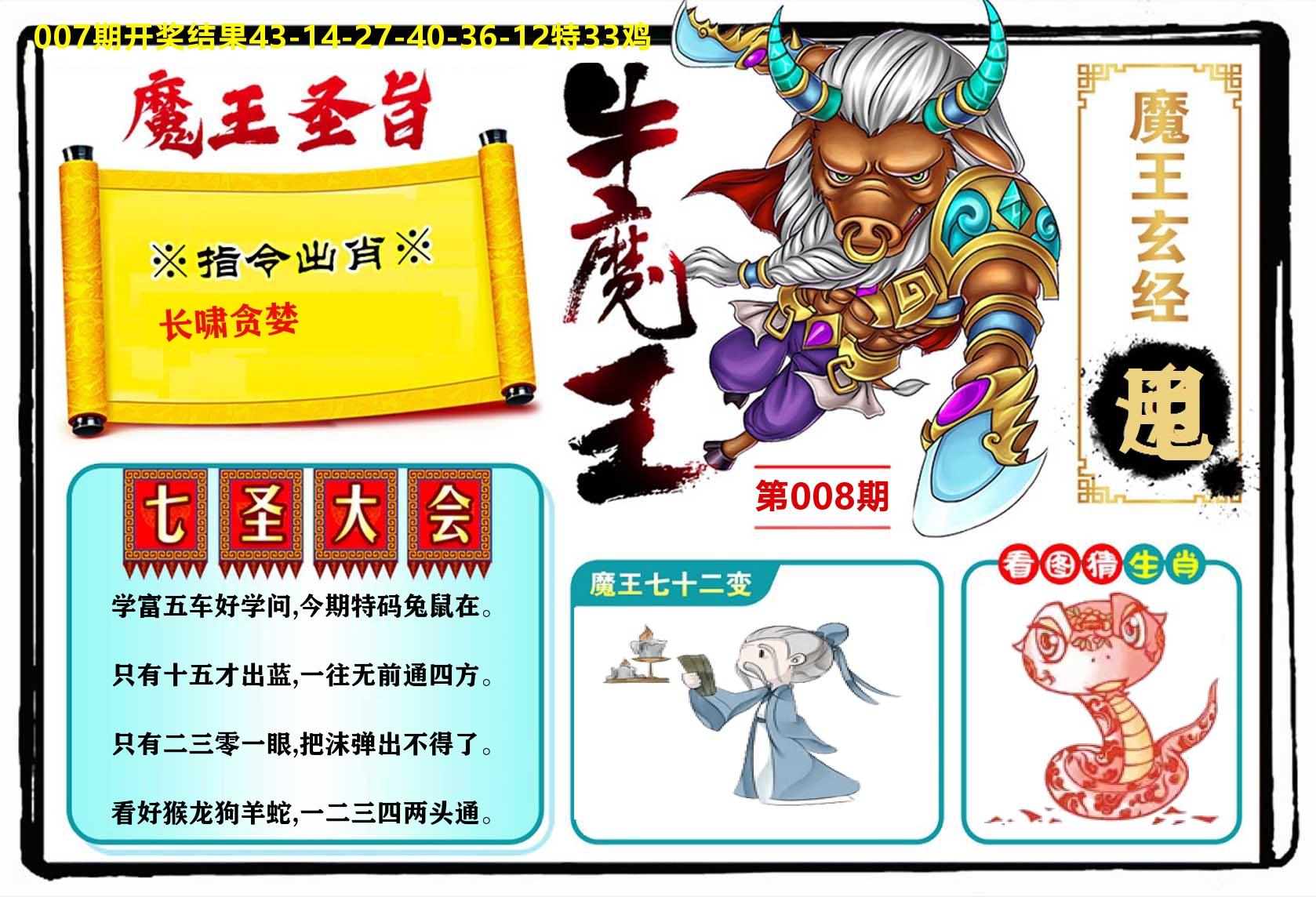 牛魔王 第8期