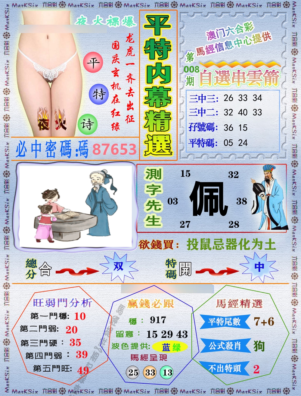 平特内幕精选 第8期