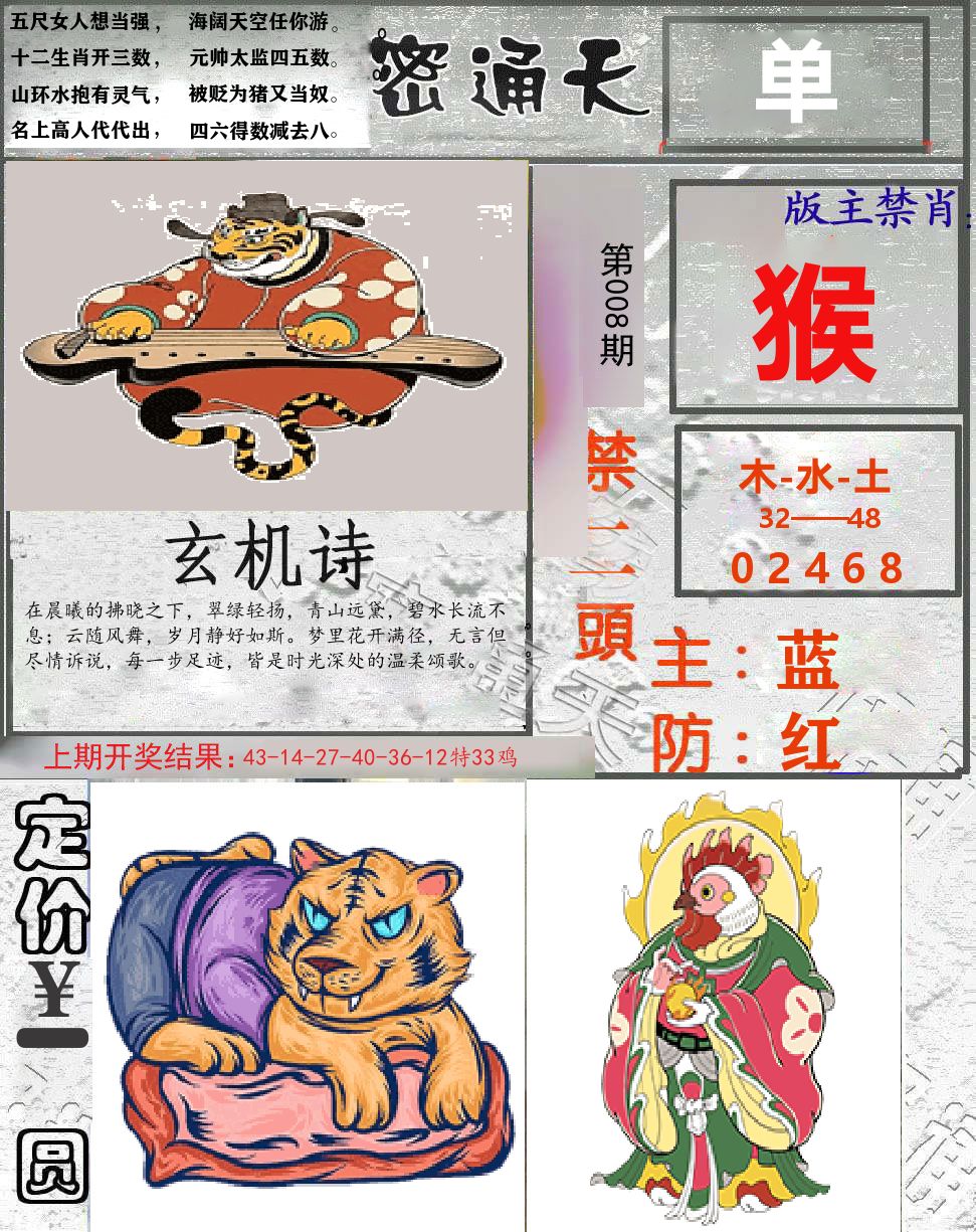 密通天 第8期
