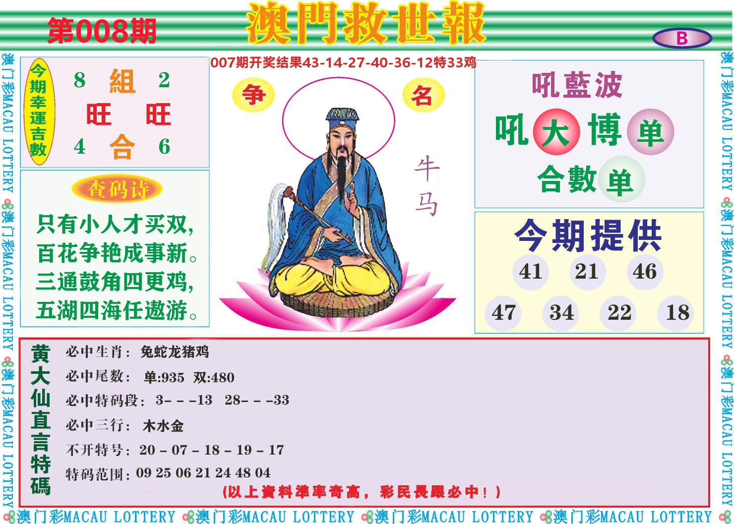 七星彩图B 第8期