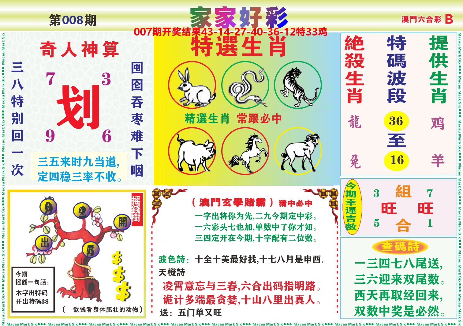 家家好彩B 第8期