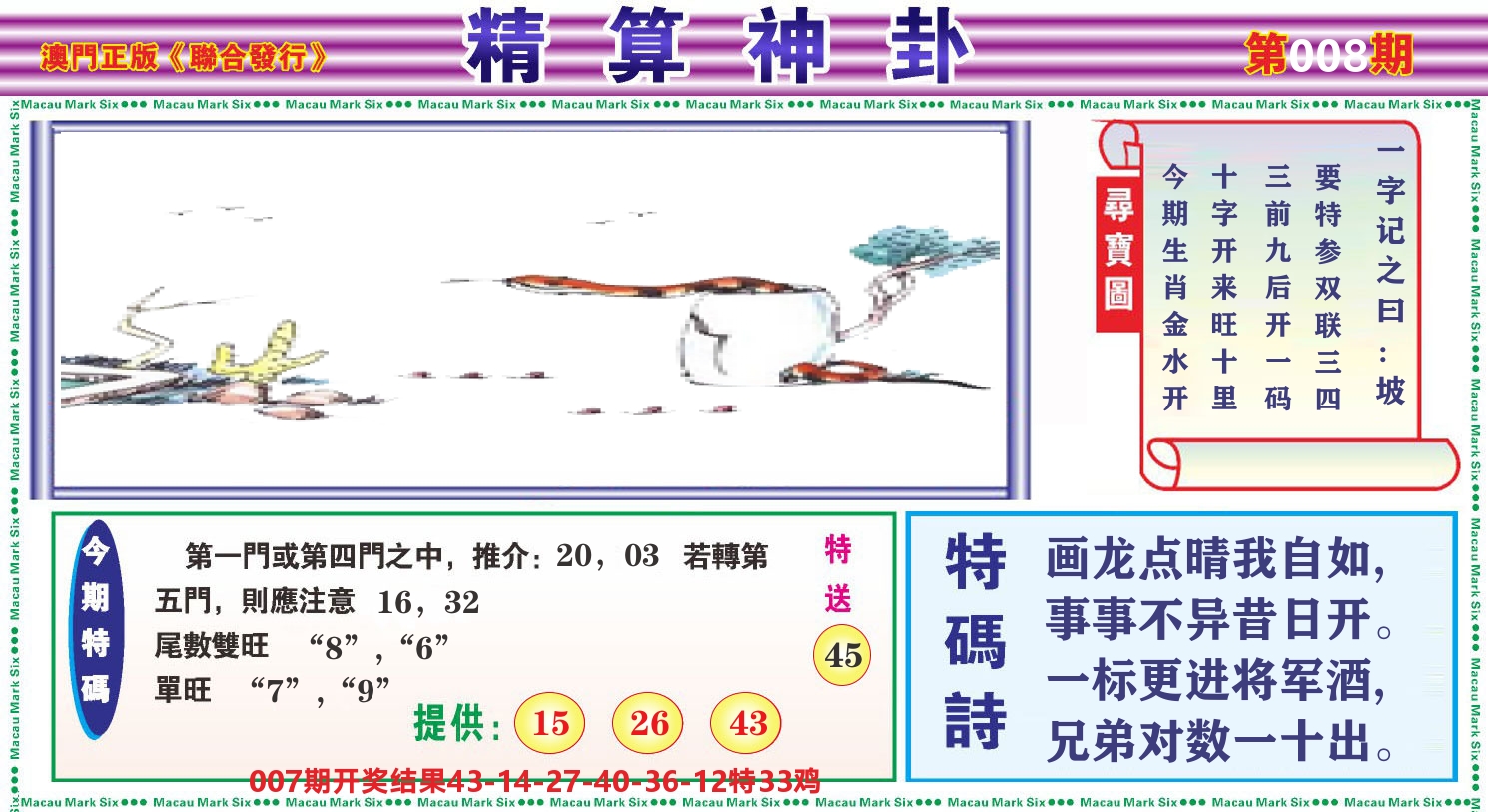 粤彩联盟F 第8期