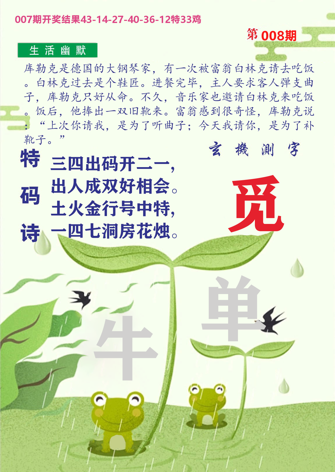 财富人家B 第8期