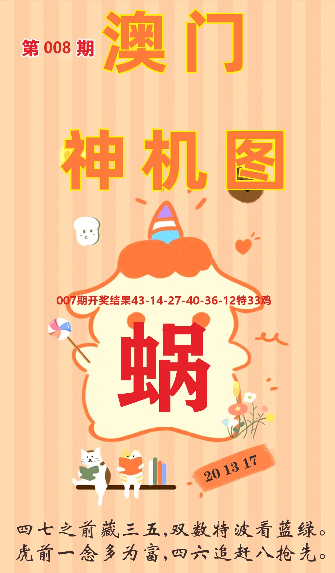澳门赢天下C 第8期