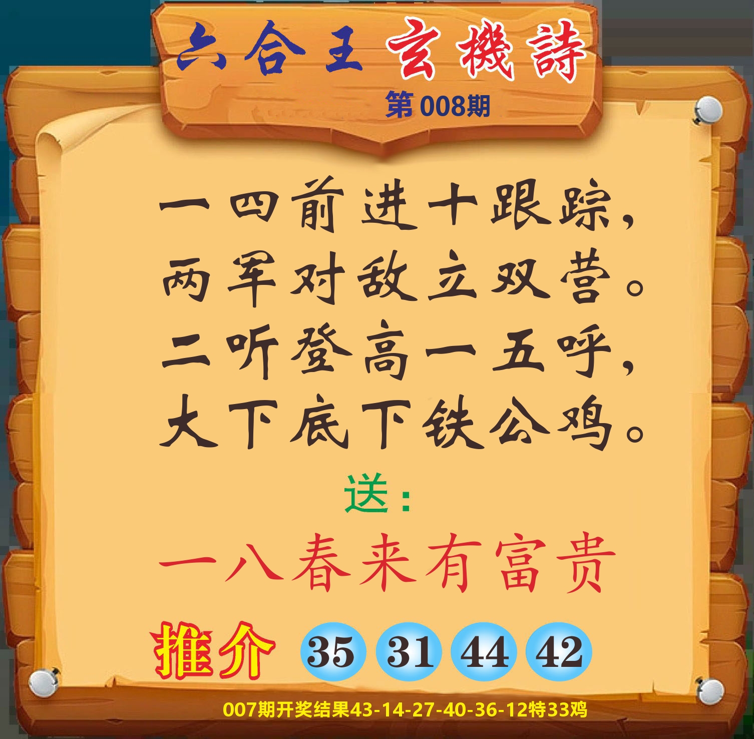 澳门赢天下D 第8期