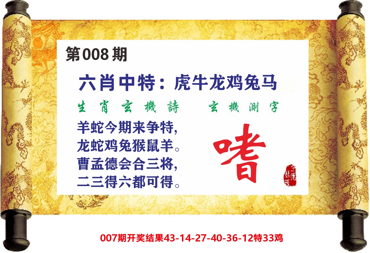 澳门天天赚C 第8期