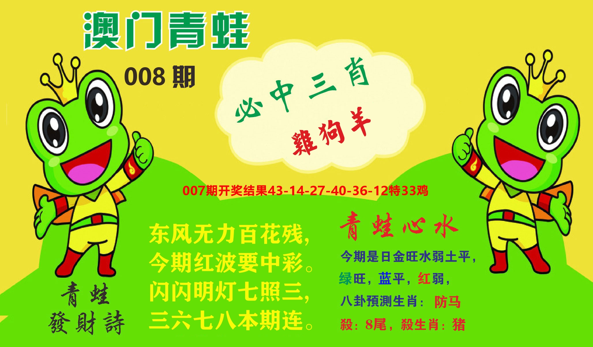 澳门致富经A 第8期