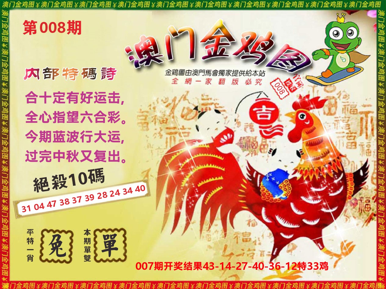 澳门三星好彩D 第8期