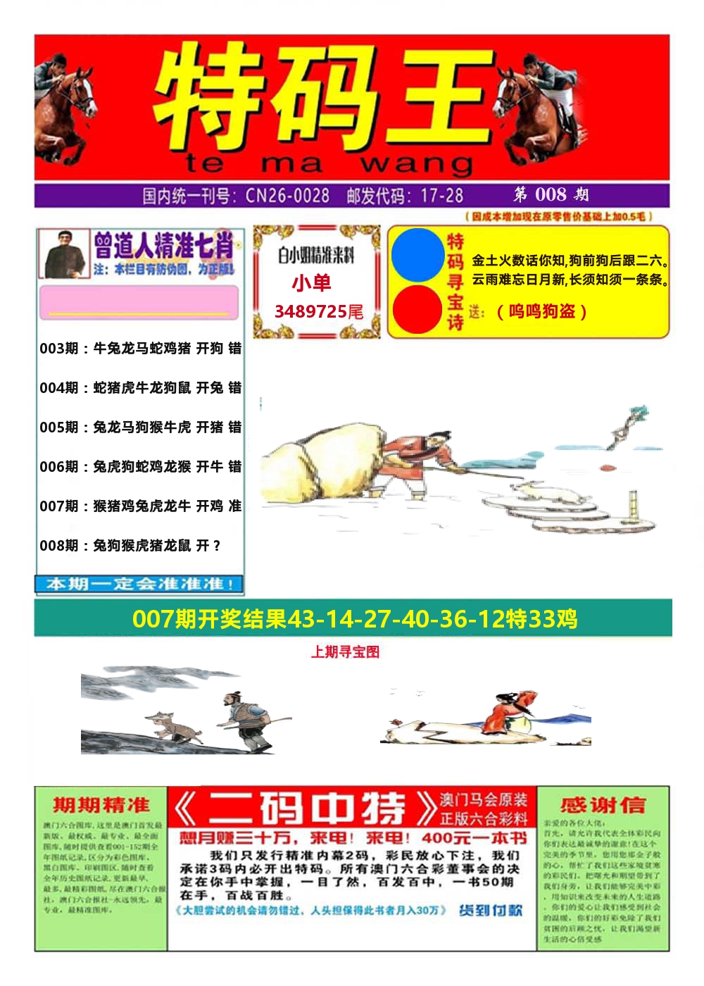 澳门特码王A 第8期