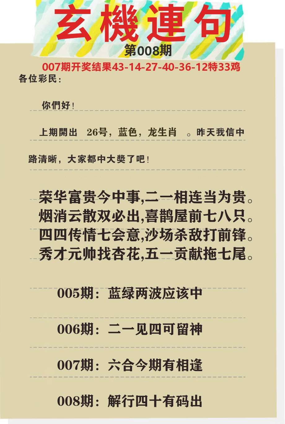 澳门特码王C 第8期