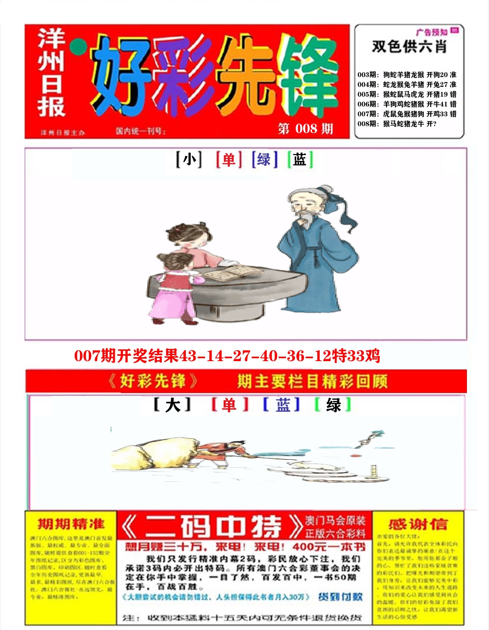 好彩先锋A 第8期