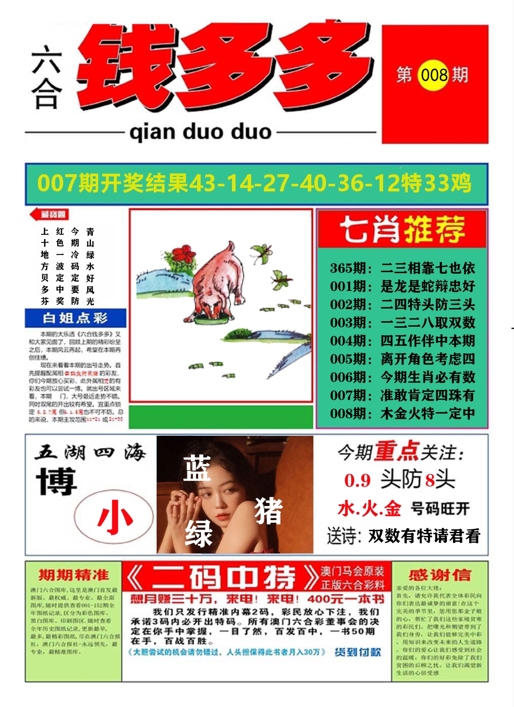 澳门钱多多A 第8期