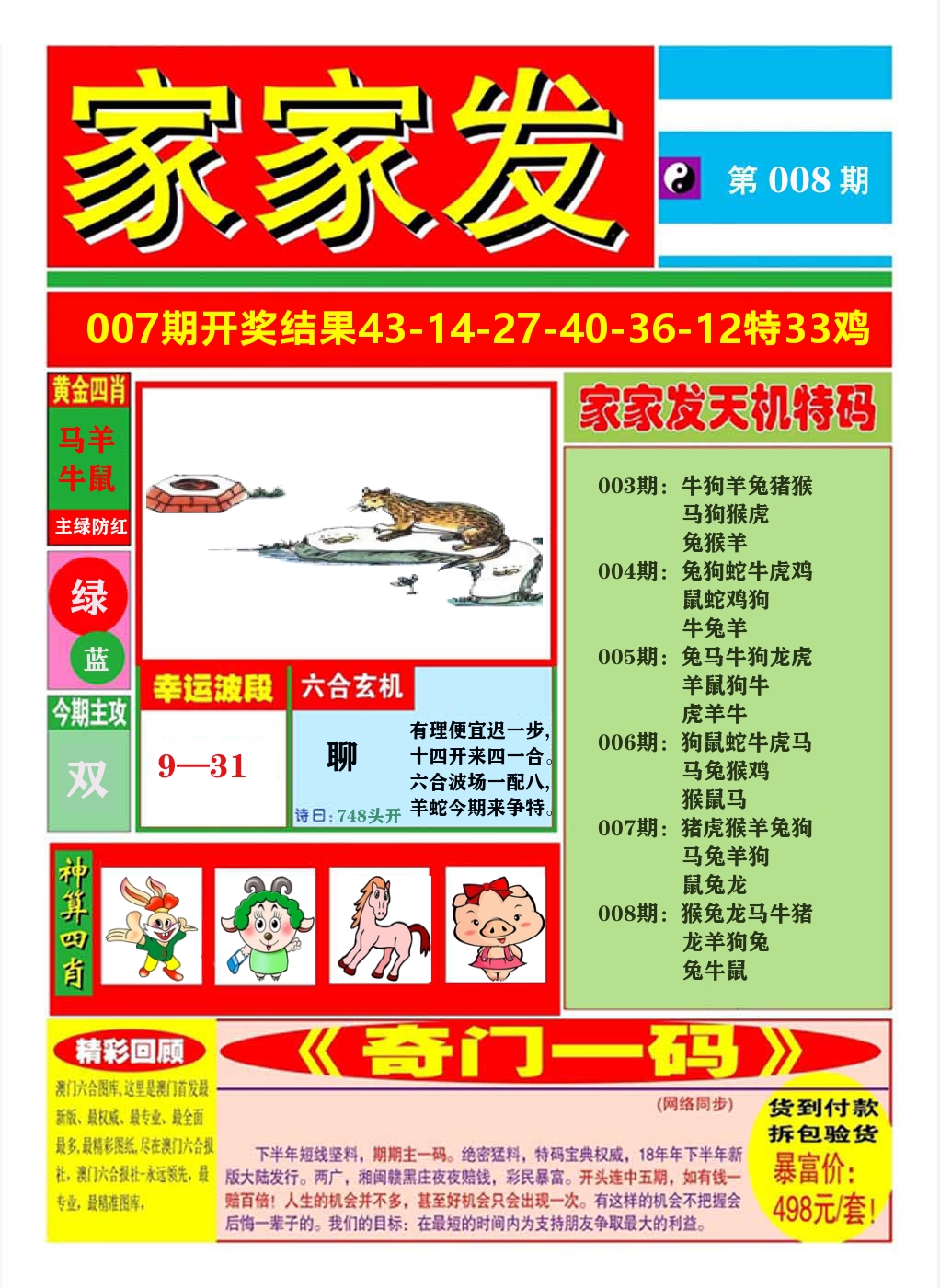 澳门家家发A 第8期