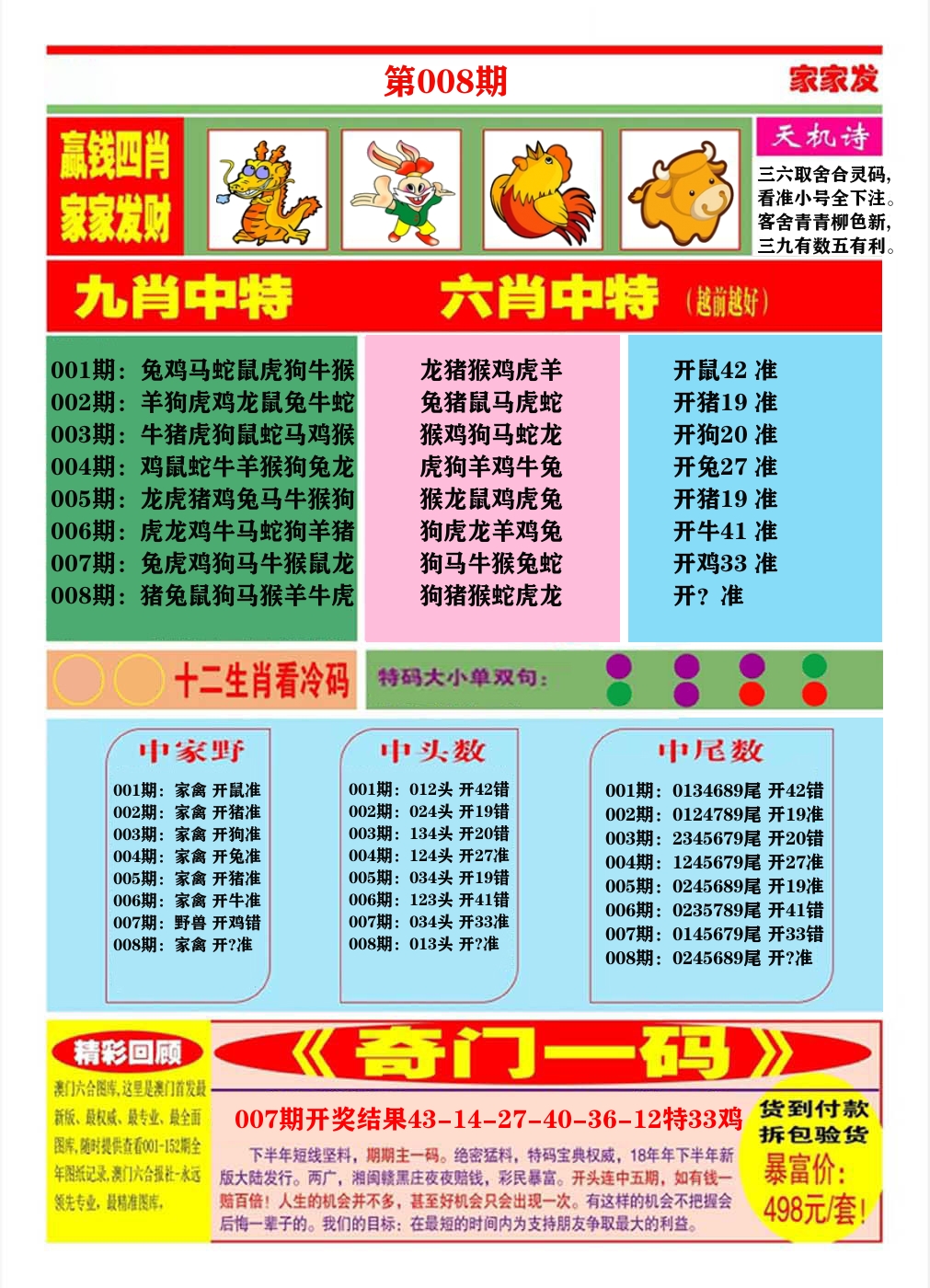 澳门家家发B 第8期