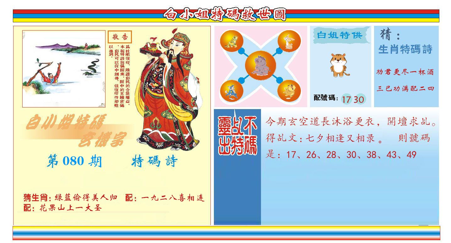 白小姐特码救世 第80期