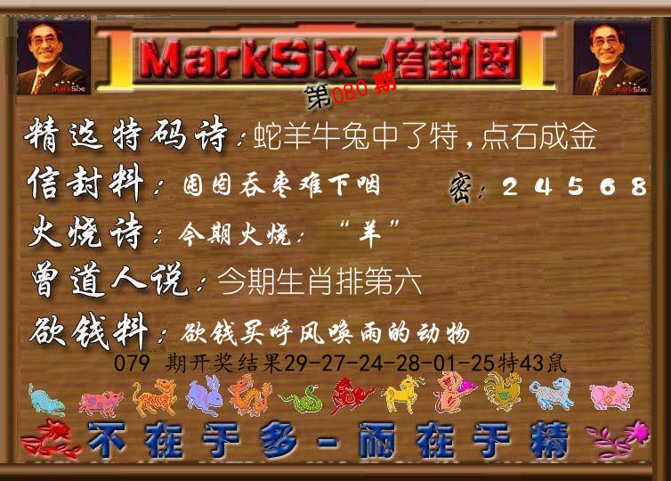 信封图《彩》 第80期
