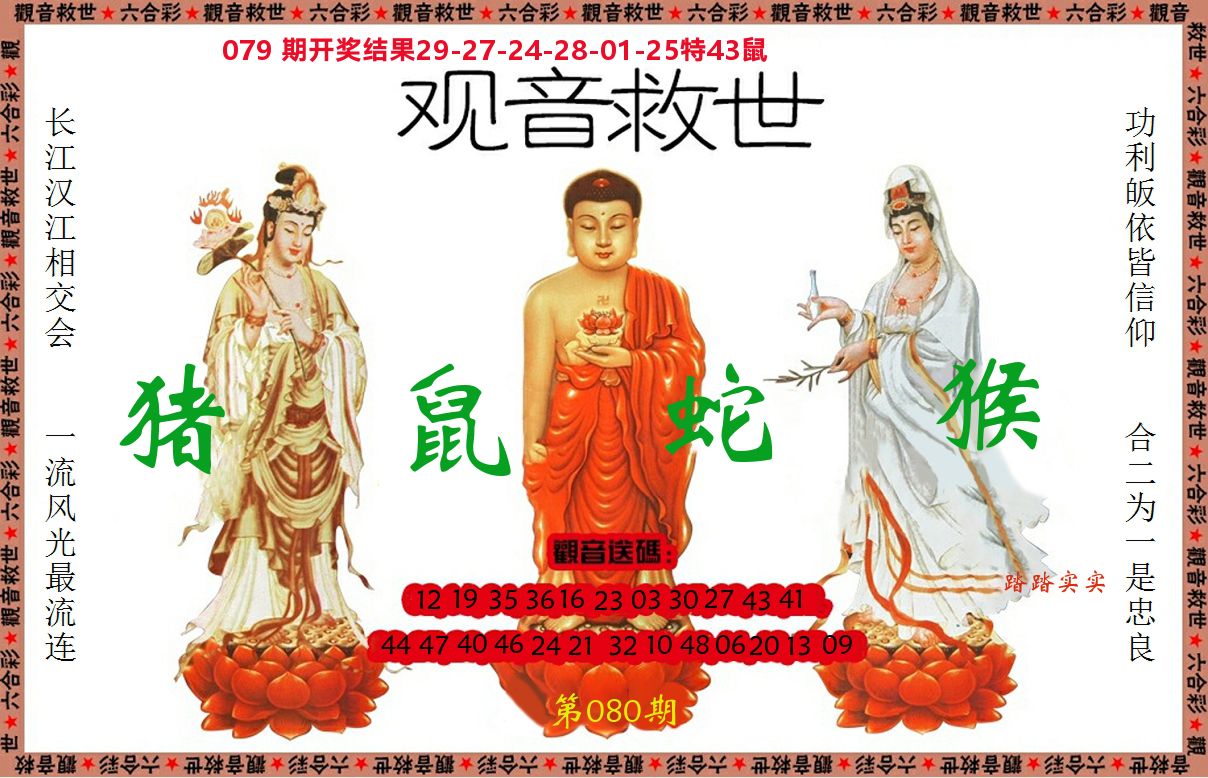 观音救世 第80期