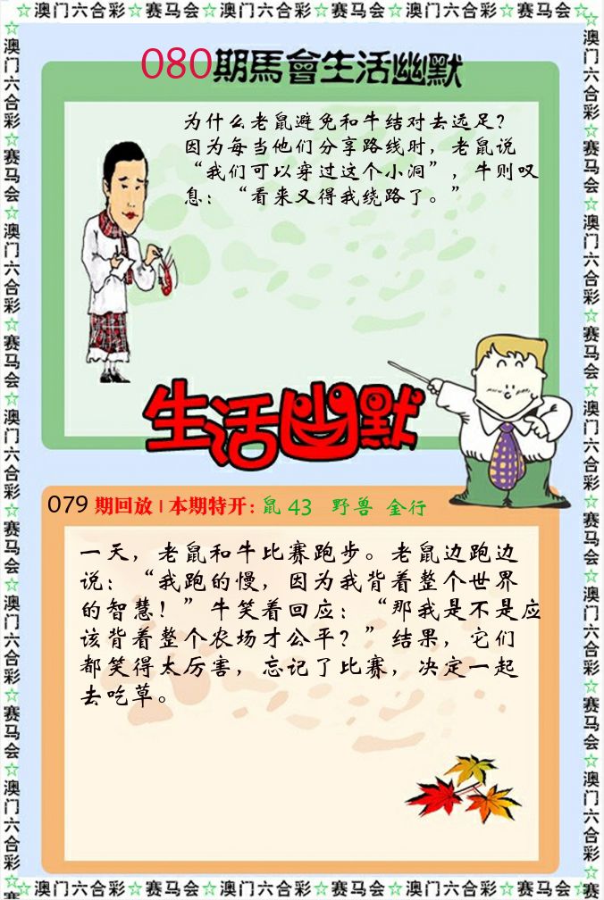 新生活幽默 第80期
