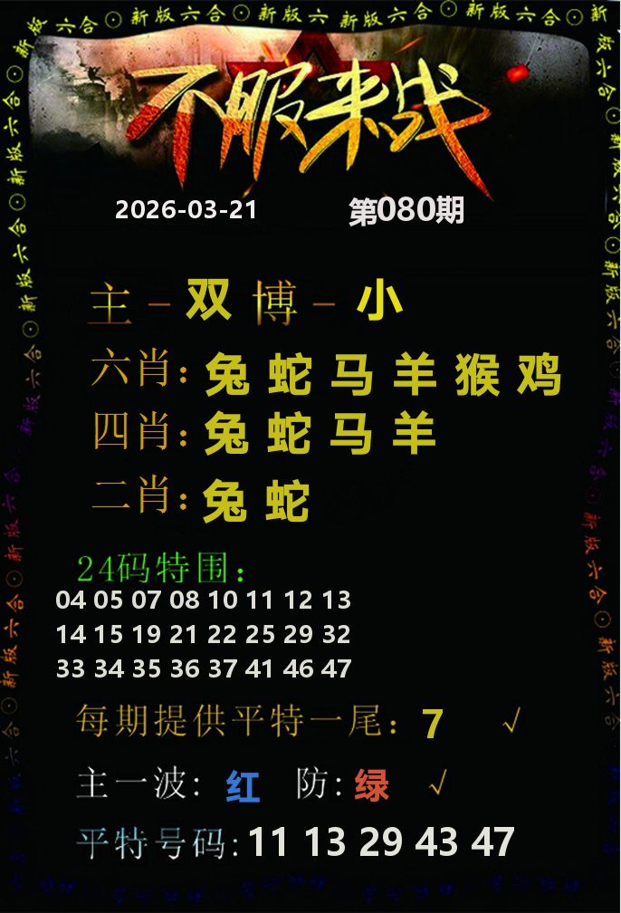 不服来战 第80期