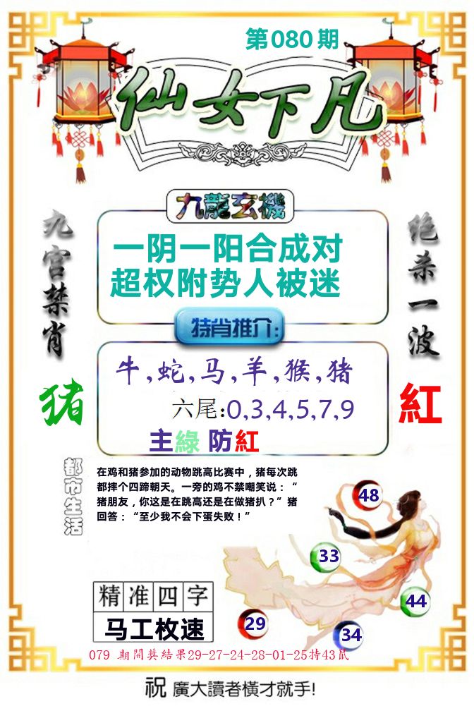 仙女下凡 第80期