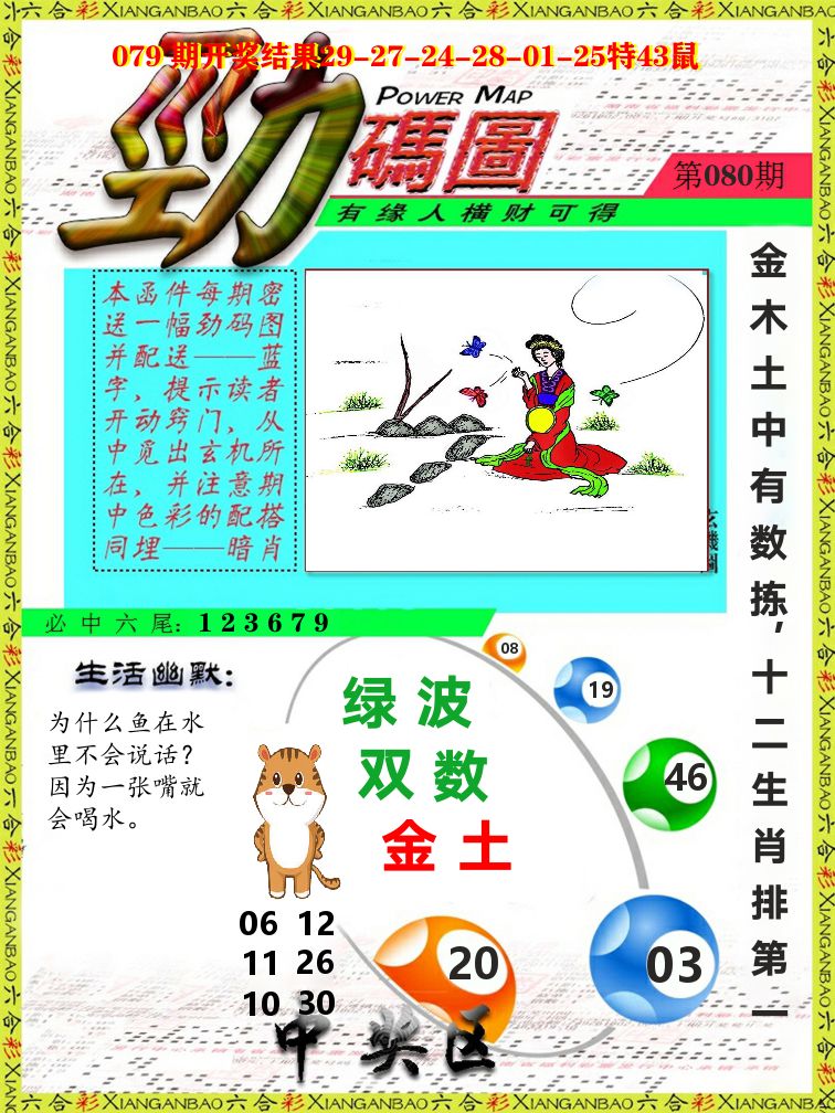劲码图 第80期