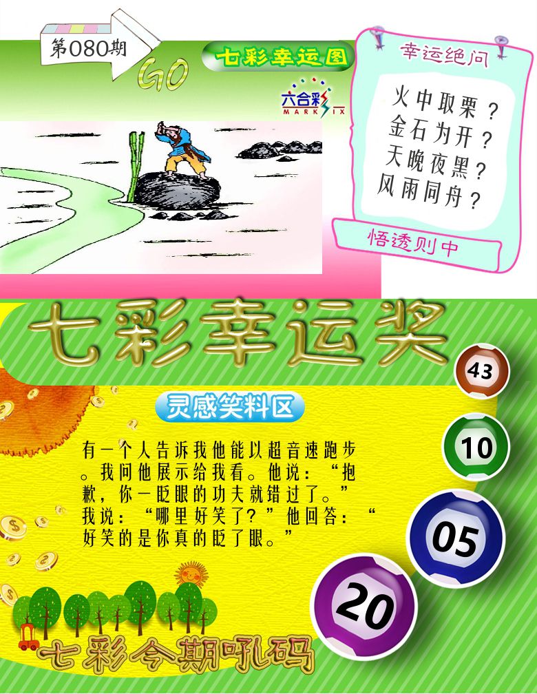七彩幸运奖 第80期