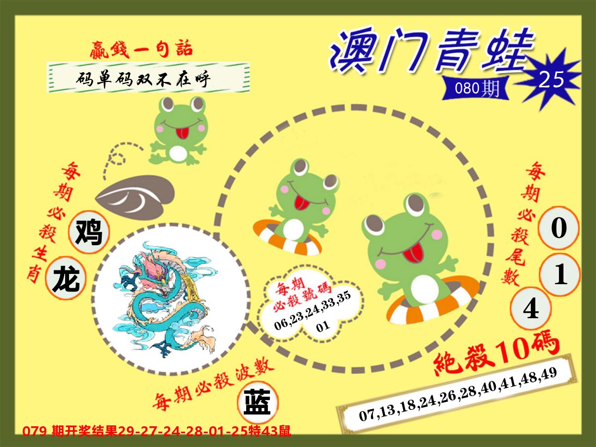 青蛙系列25 第80期