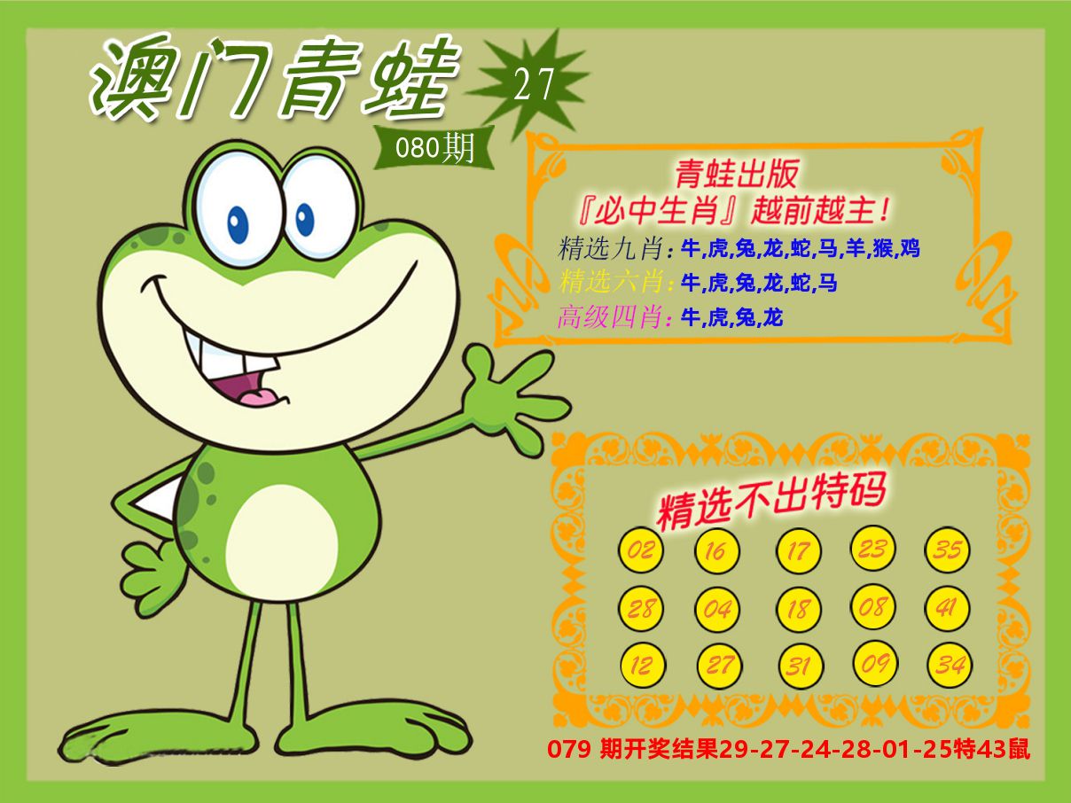 青蛙系列27 第80期