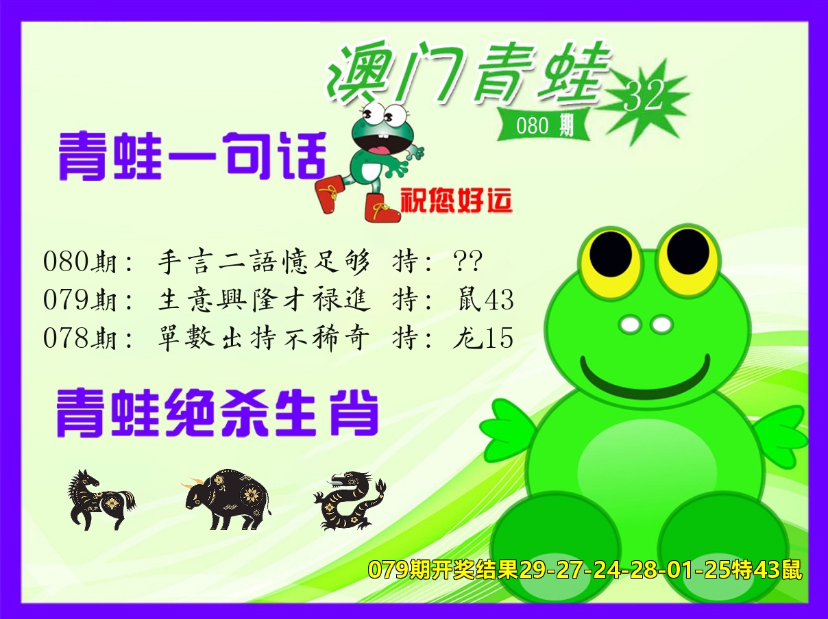 青蛙系列32 第80期
