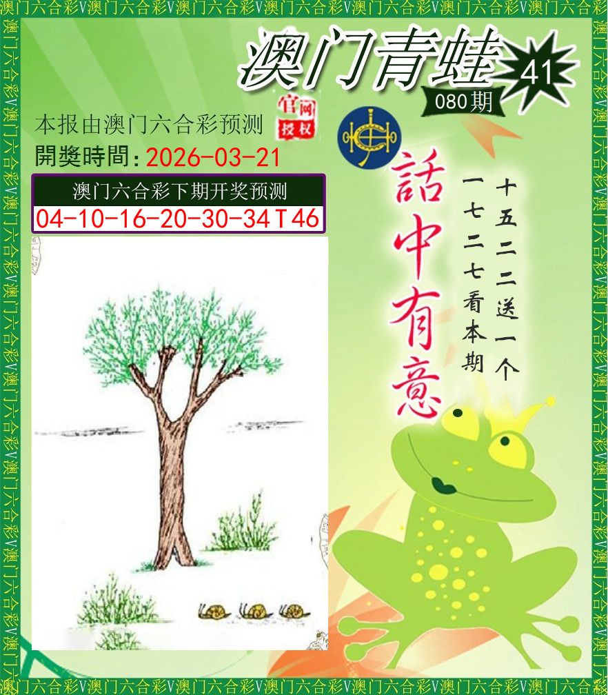 青蛙系列43 第80期