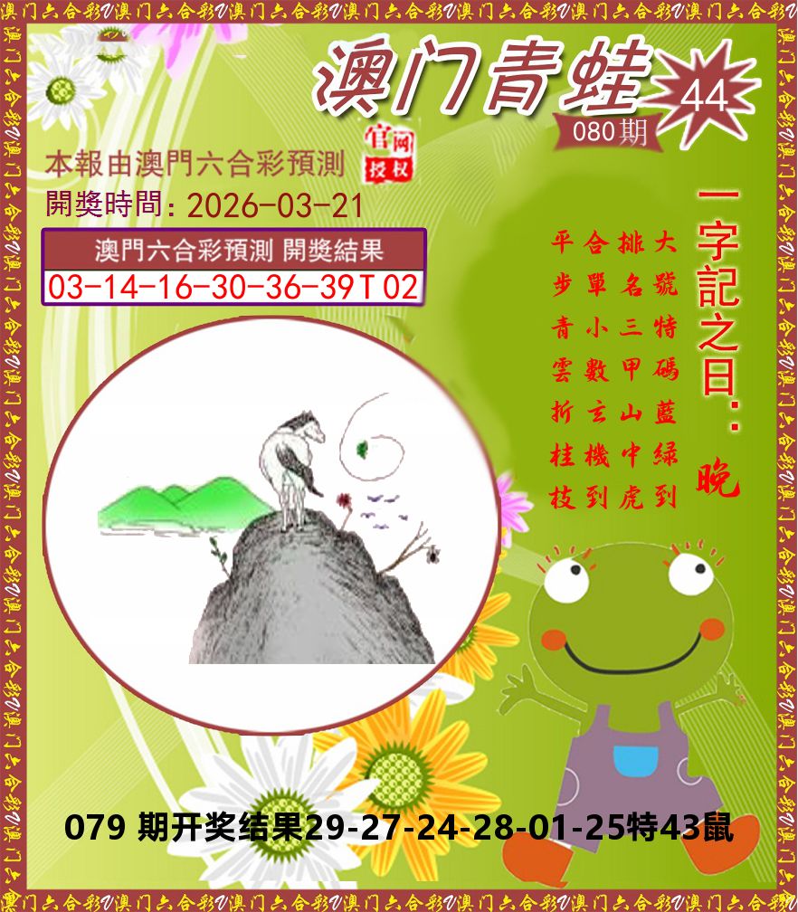 青蛙系列44 第80期