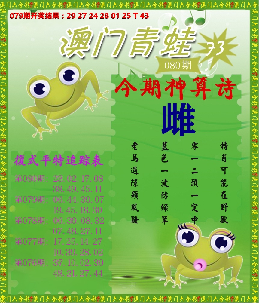 青蛙系列73 第80期