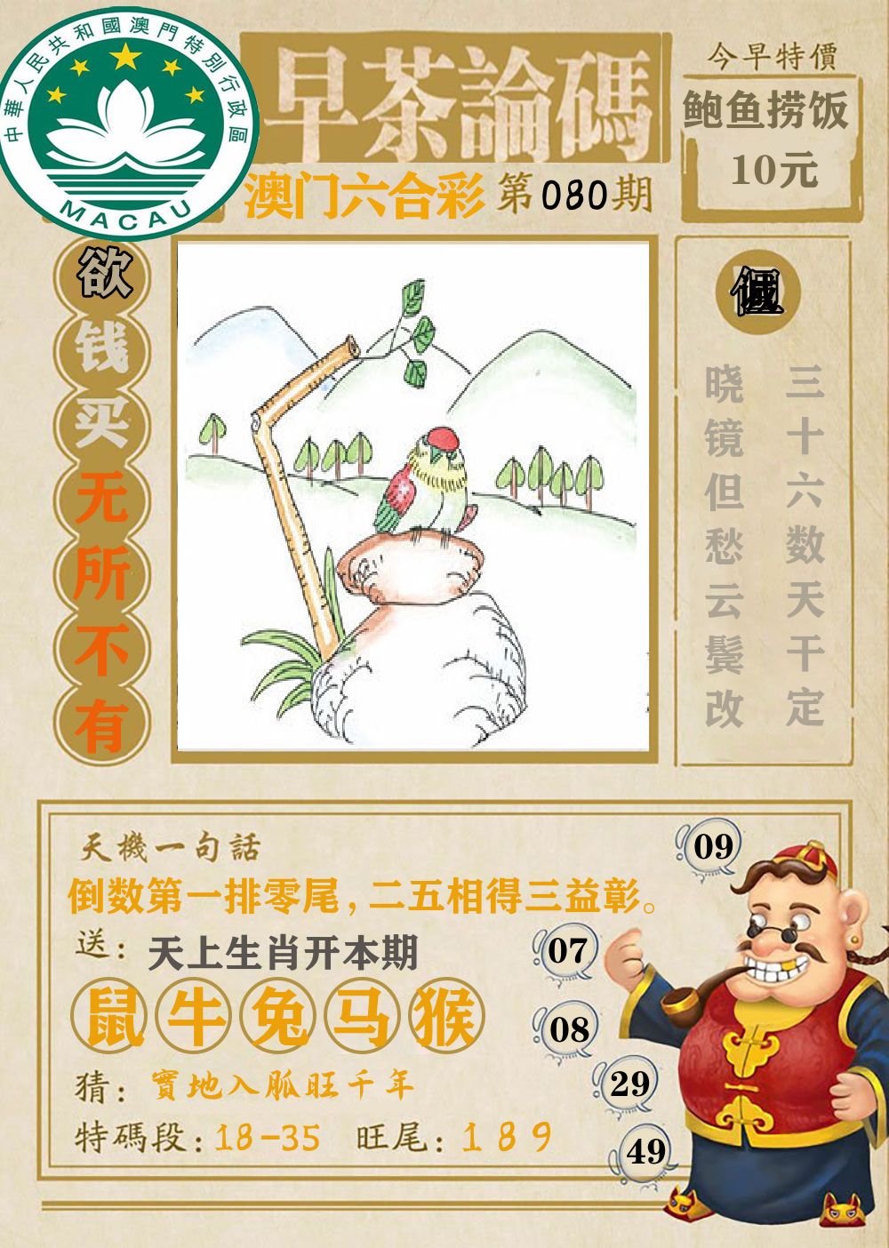 早茶论码 第80期