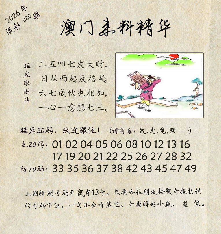 精华来料 第80期