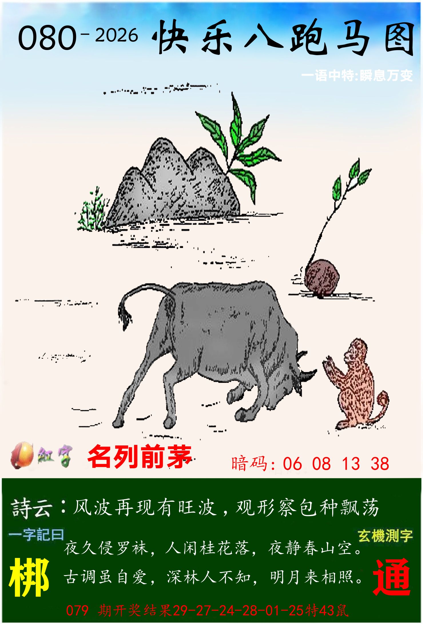 澳门跑马 第80期