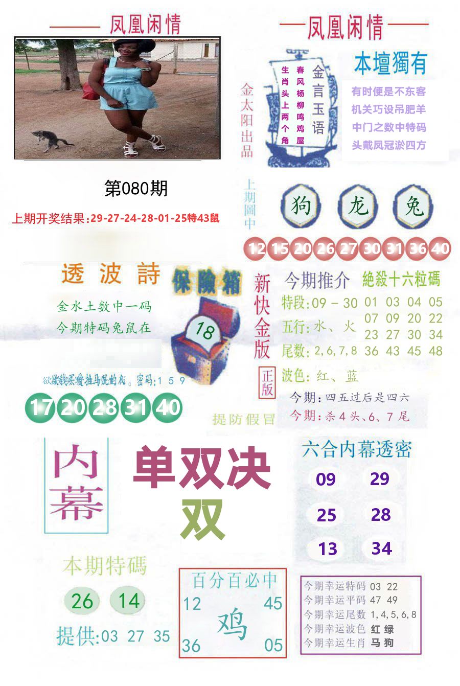 凤凰闲情 第80期