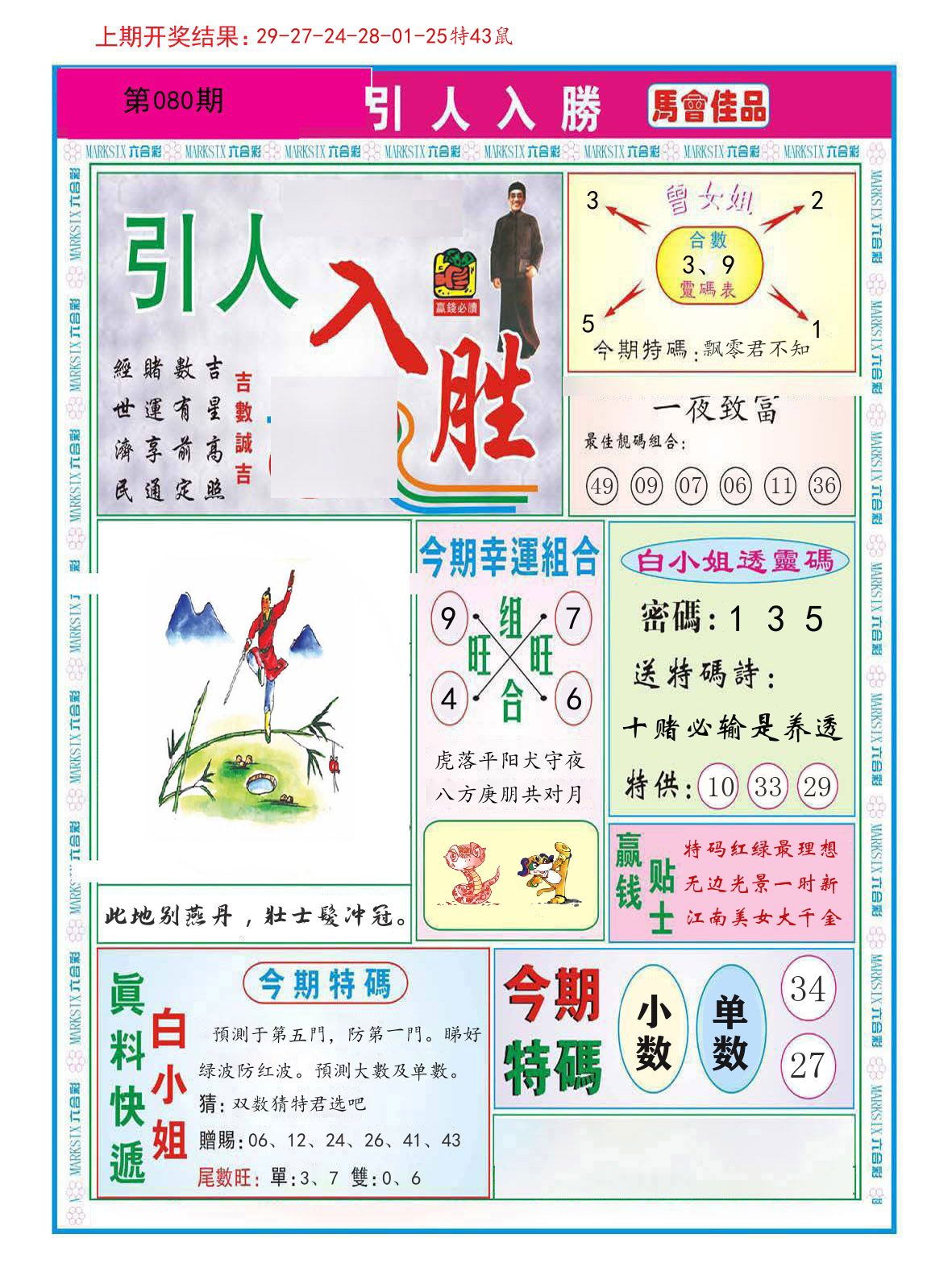 引人入胜 第80期