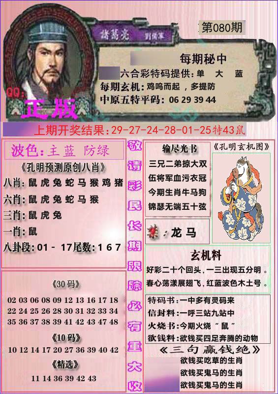 诸葛亮正版 第80期