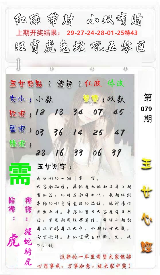 玉女心经 第80期