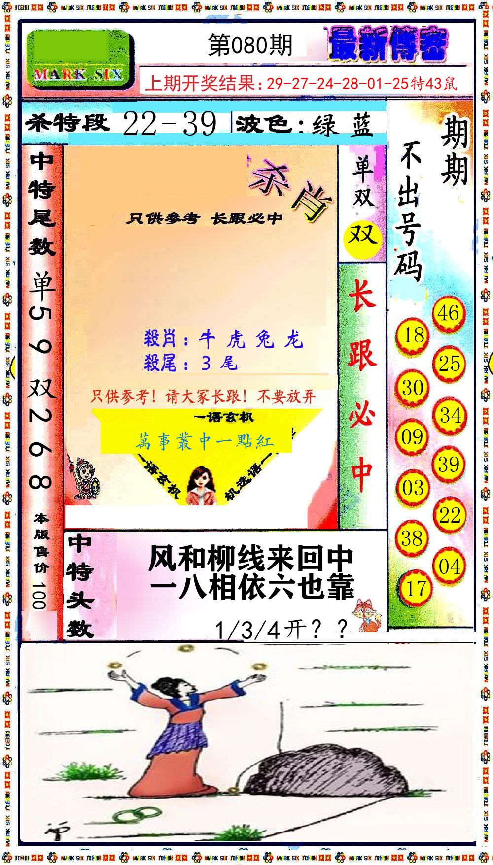 最新传密 第80期